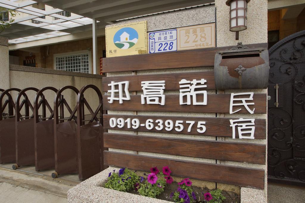 Apartamento Bang Qiaonuo - Peng'S Family T'ai-tung Exterior foto